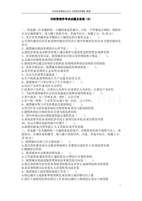 市政管理学